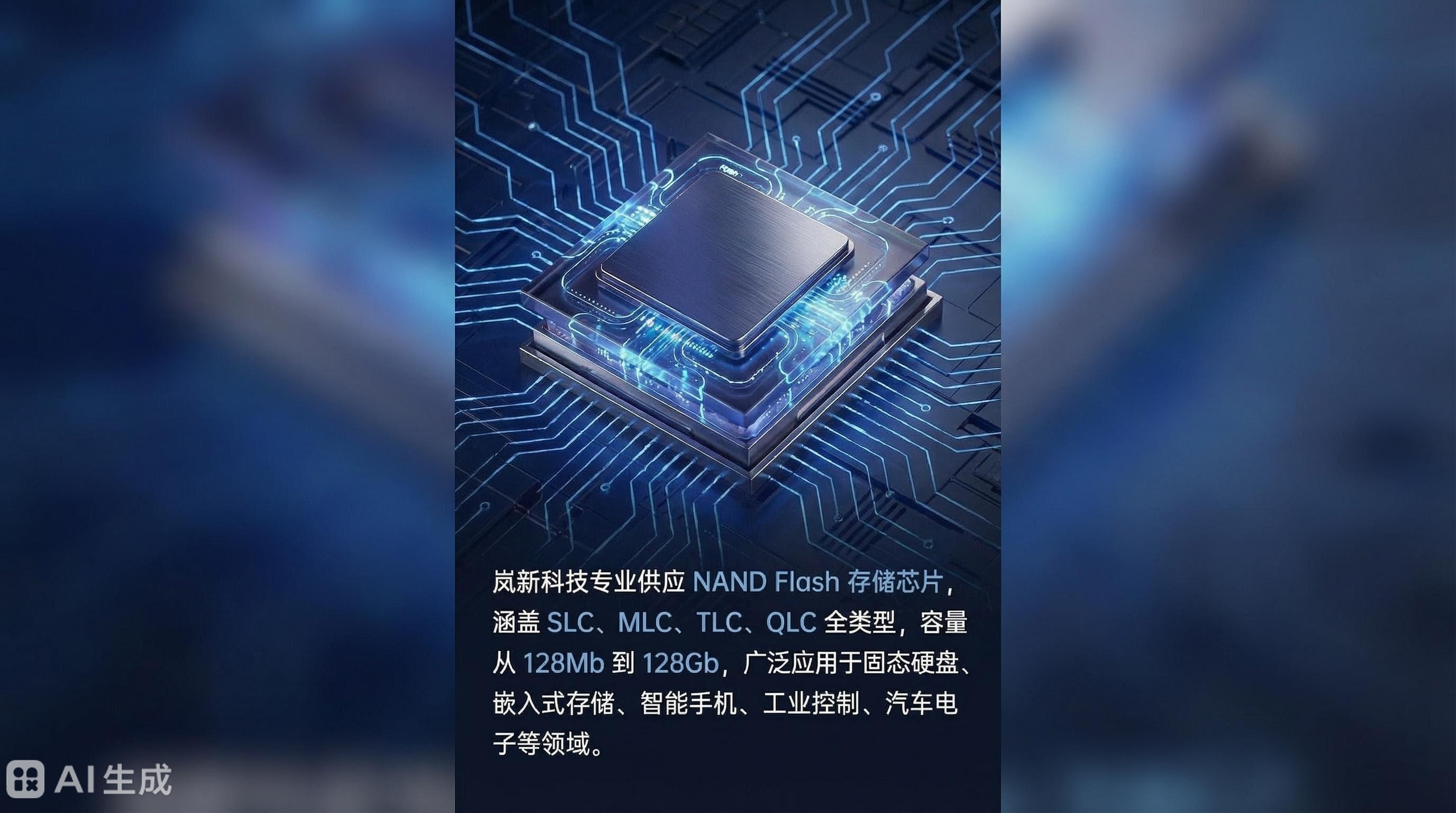 NAND Flash 存储芯片